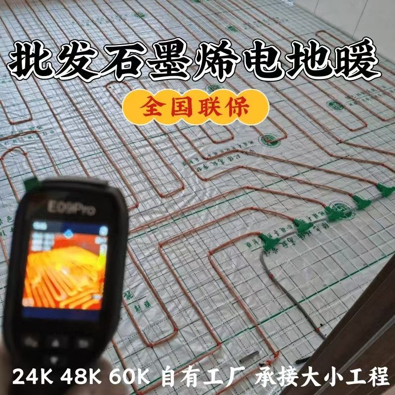 耀县 石墨烯电地暖公司哪家好？合理报价深度解析